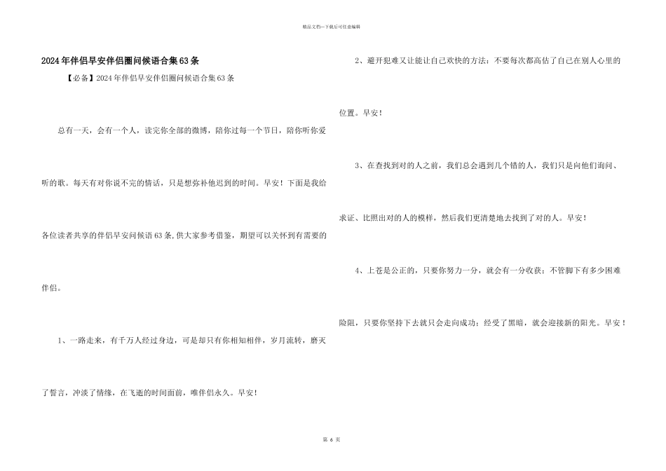 2024年朋友早安朋友圈问候语合集63条_第1页