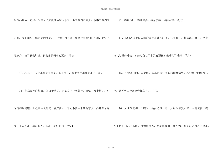 2024年朋友早安朋友圈问候语合集63条_第3页