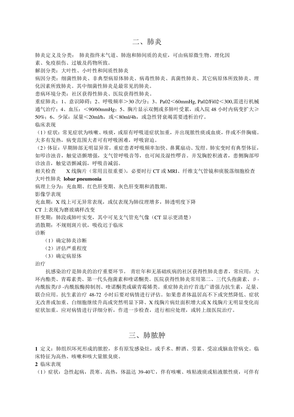 全科医学常见病_第2页