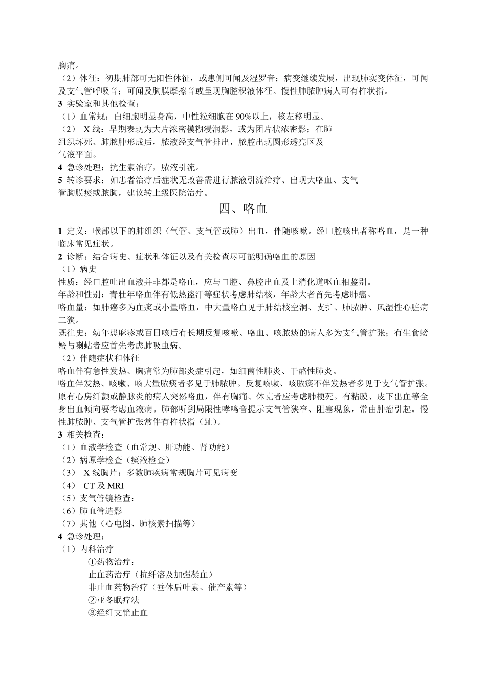 全科医学常见病_第3页