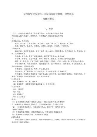 全科医学常见病