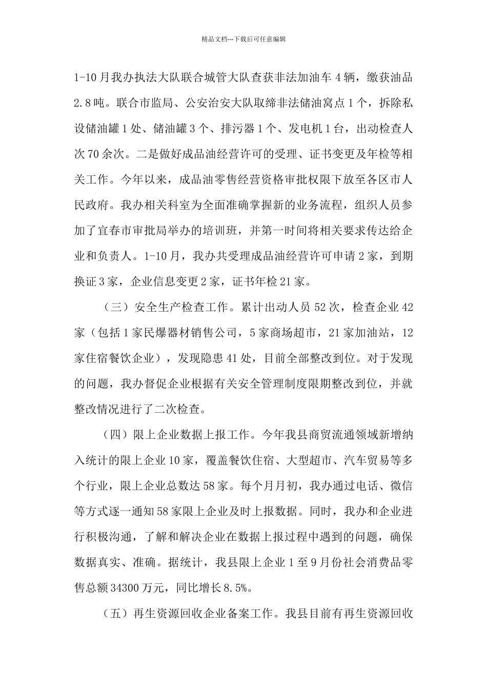 2024年服务业发展办公室工作总结和2024年工作打算_第2页