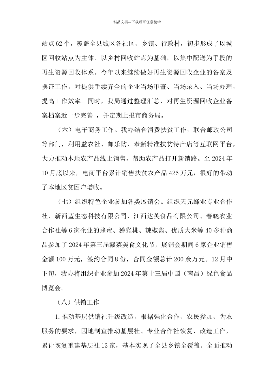 2024年服务业发展办公室工作总结和2024年工作打算_第3页