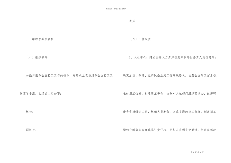 2024年服务企业用工工作方案_第2页