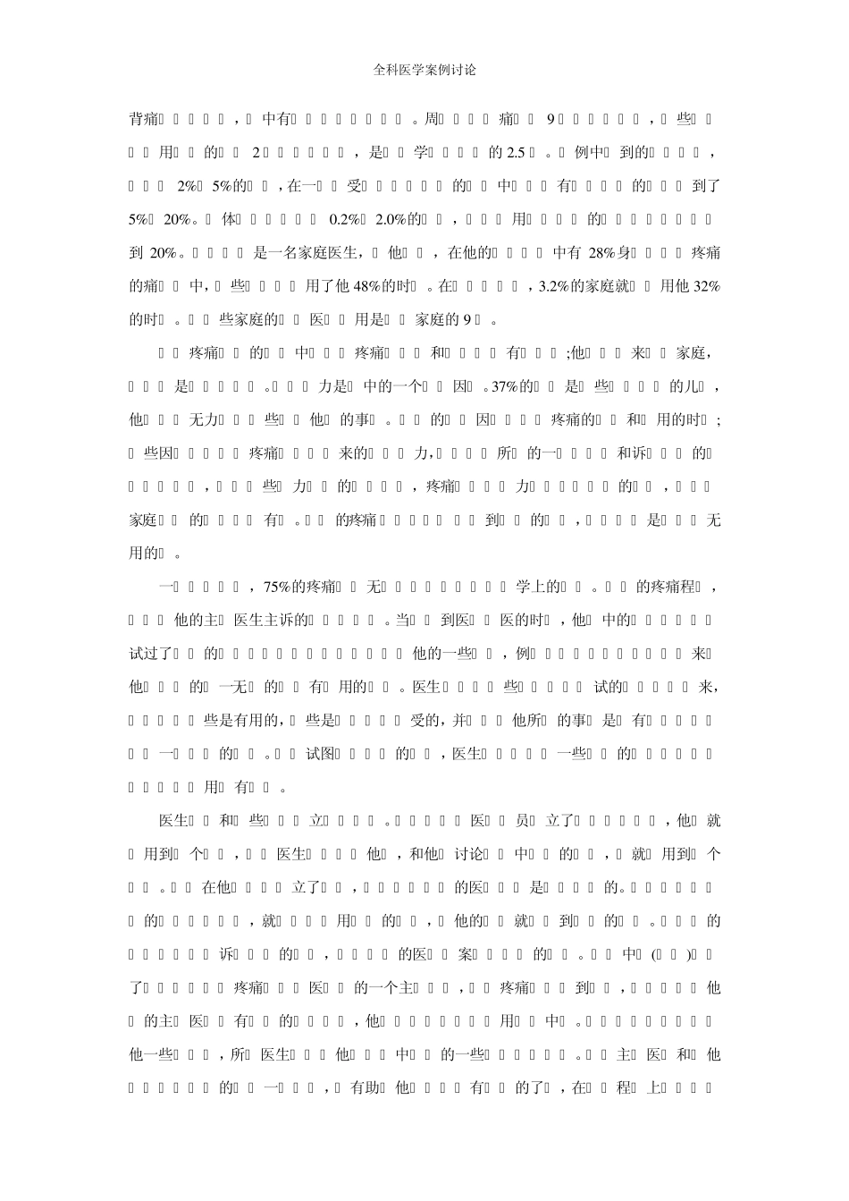 全科医学案例讨论病例五、慢性疼痛_第2页