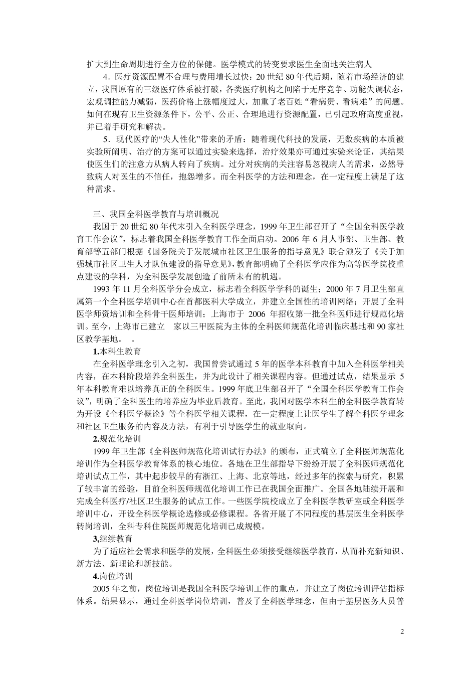 全科医学概论_第2页