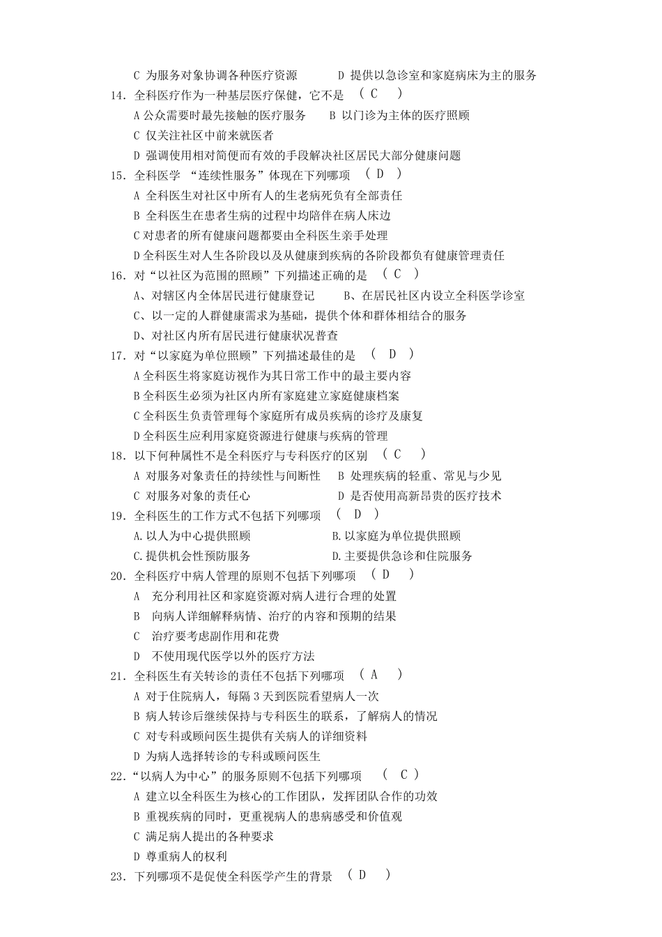 全科医学概论_期末考试试题_第2页