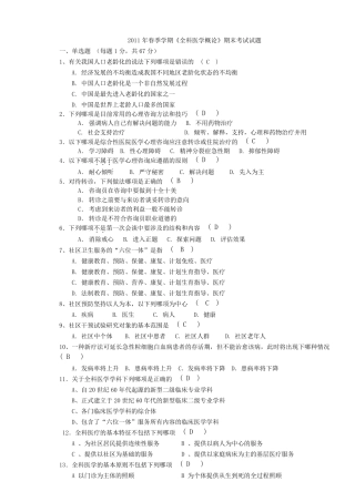 全科医学概论_期末考试试题