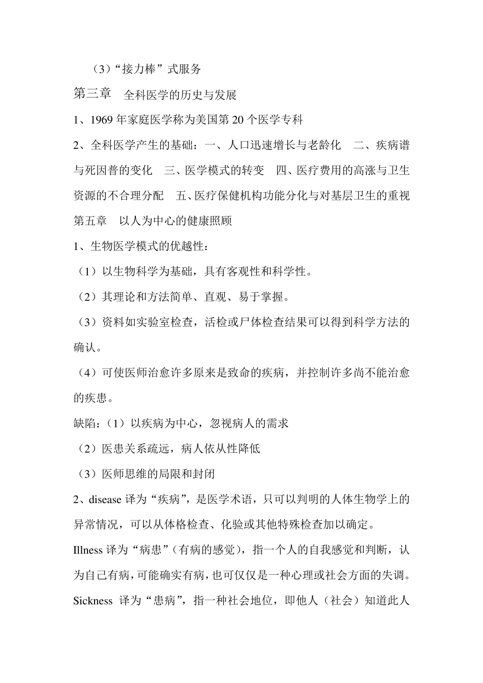 全科医学概论复习要点_第2页