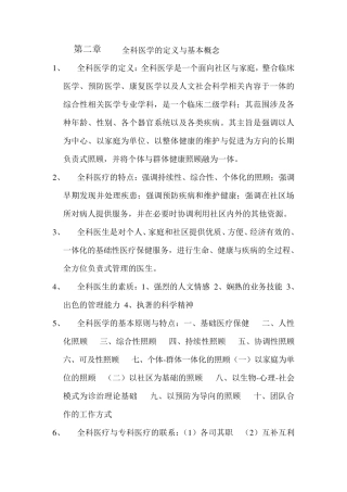 全科医学概论复习要点