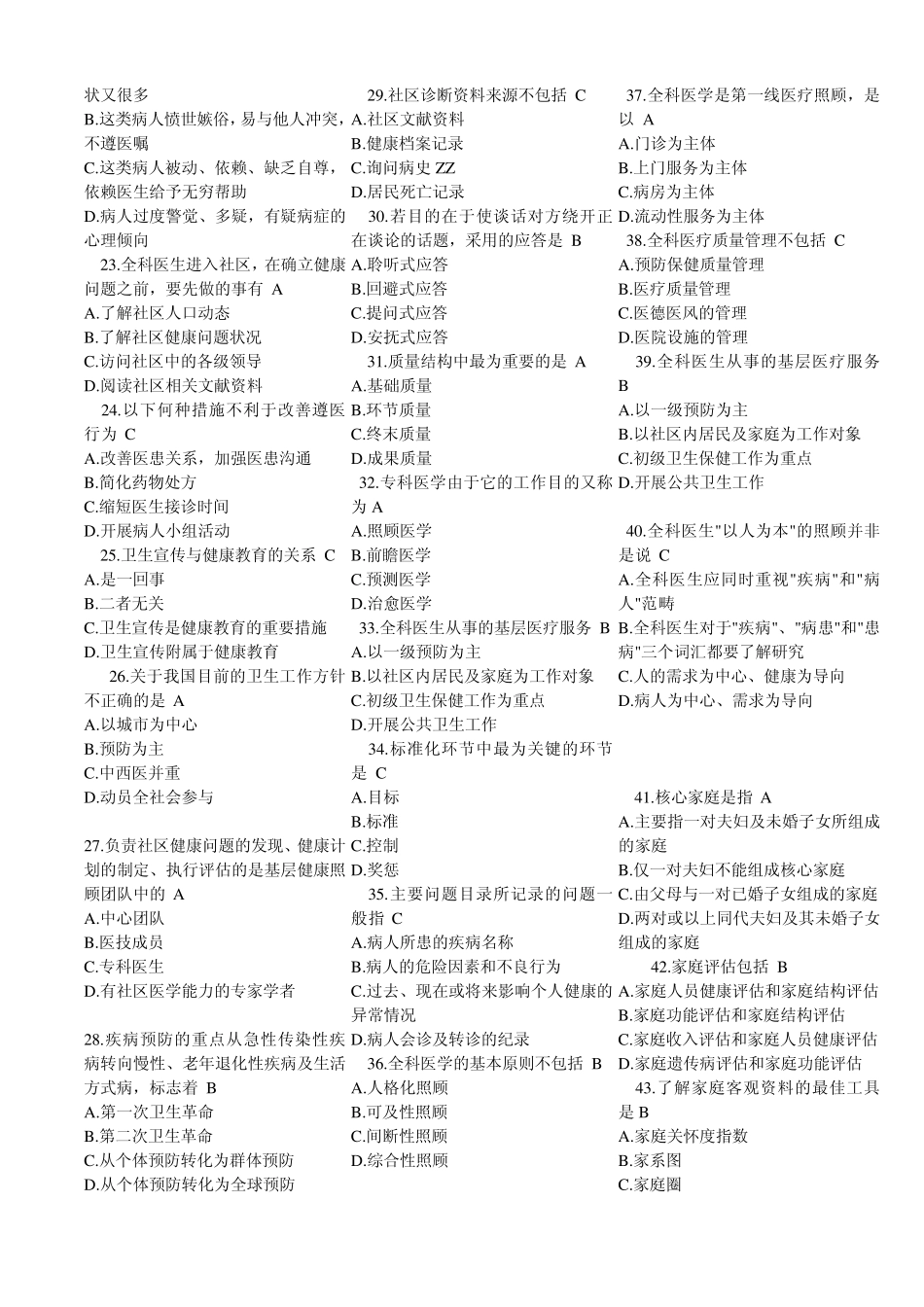全科医学概论试题_第2页