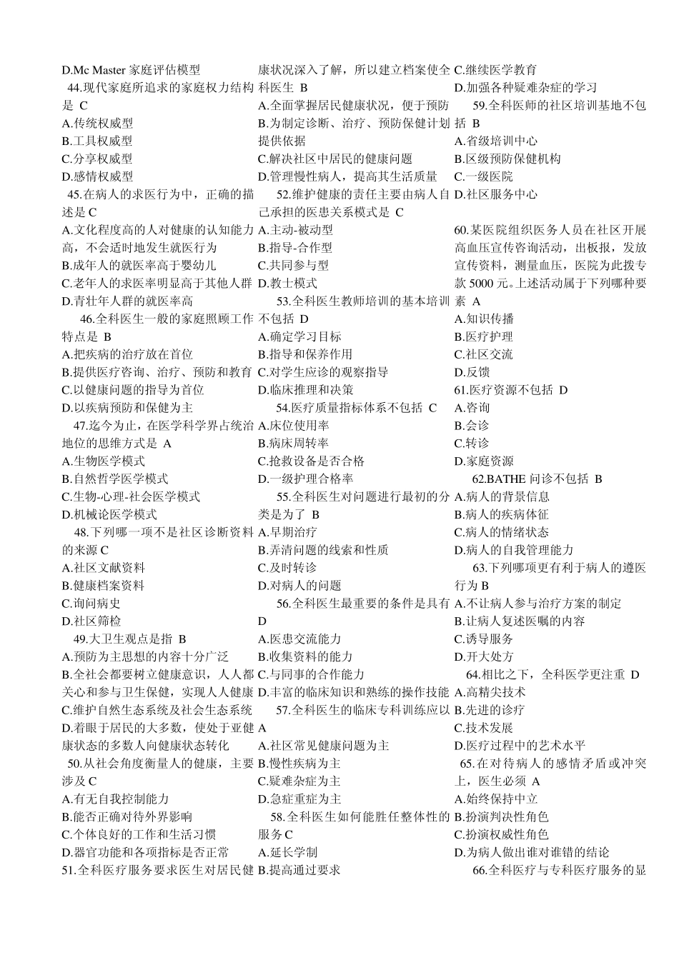 全科医学概论试题_第3页