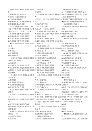 全科医学概论试题