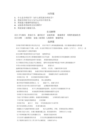 全科医学概论部分习题答案