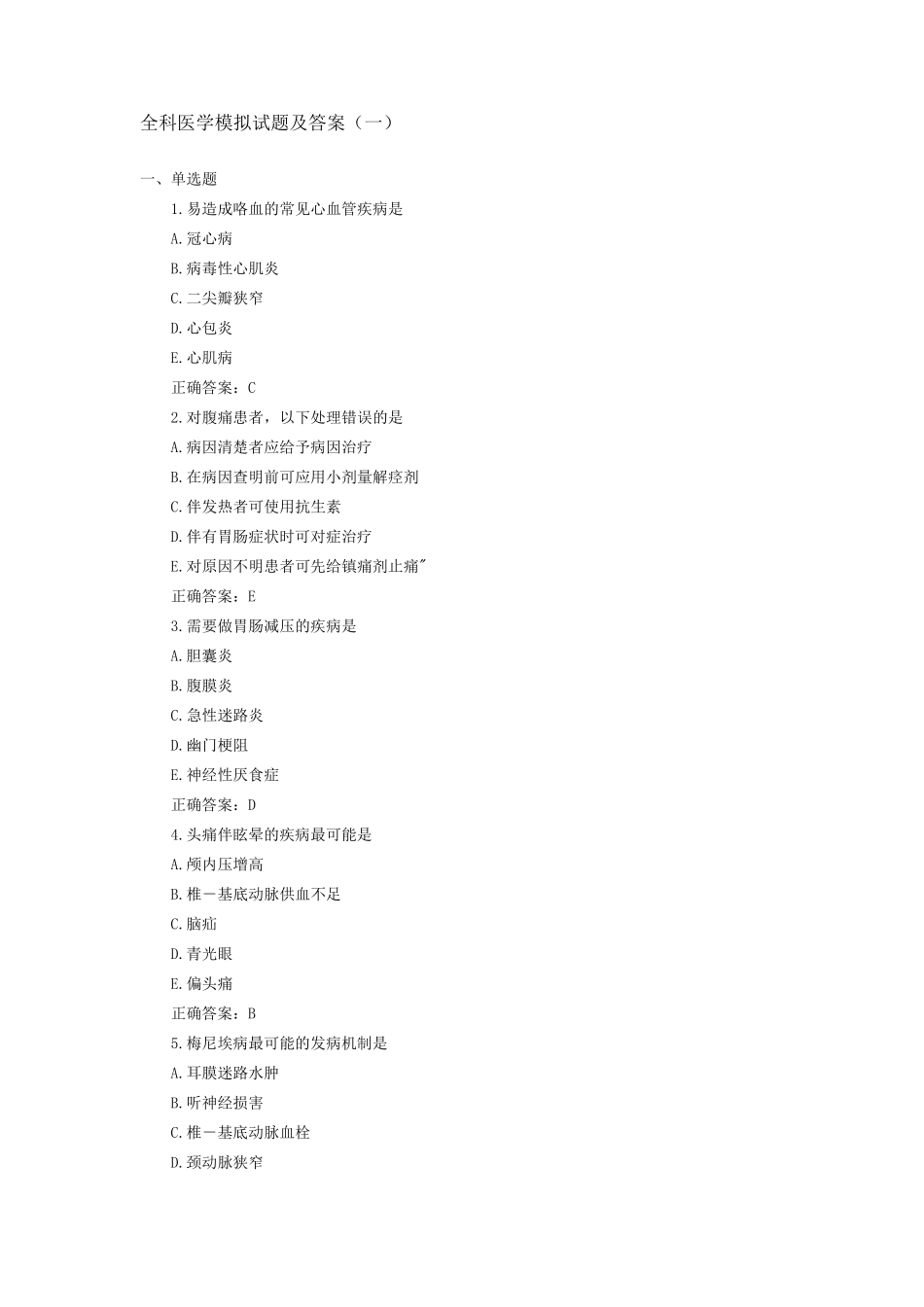 全科医学模拟试题及答案_第1页