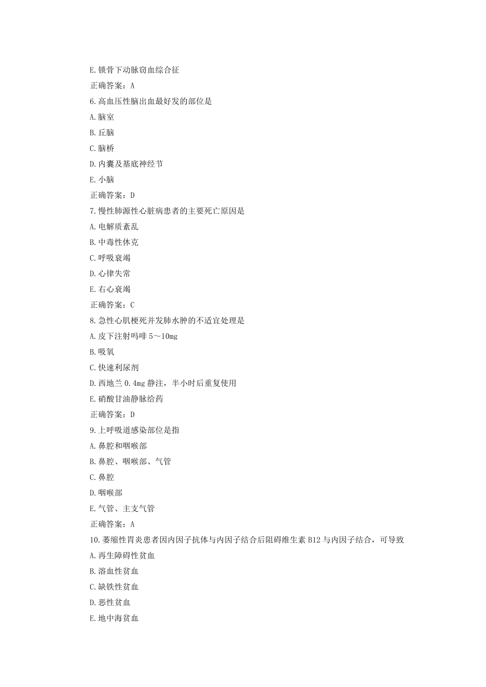 全科医学模拟试题及答案_第2页