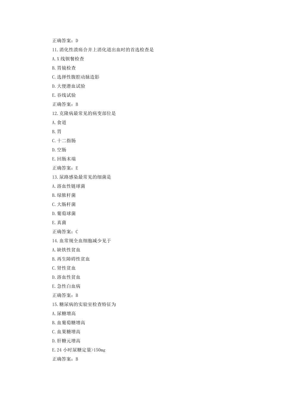 全科医学模拟试题及答案_第3页
