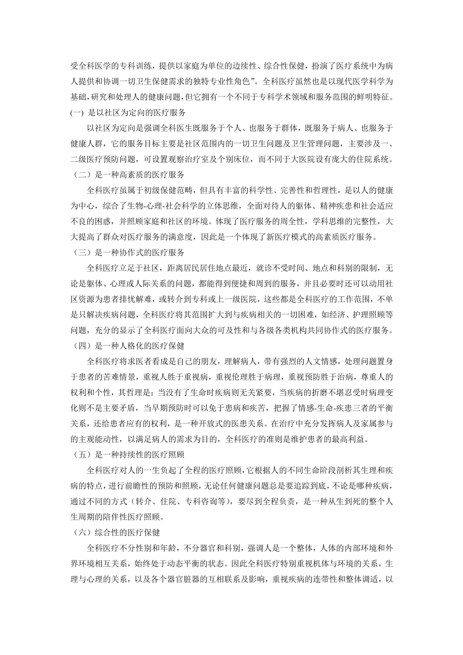 全科医学概述_第2页