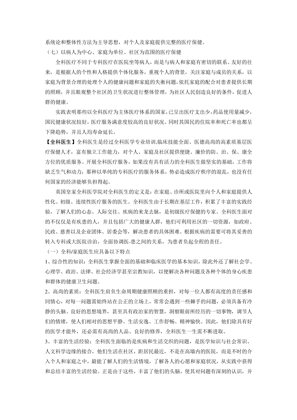 全科医学概述_第3页