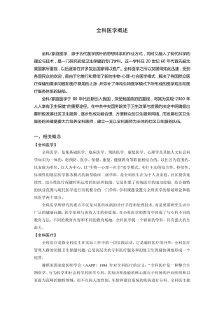 全科医学概述