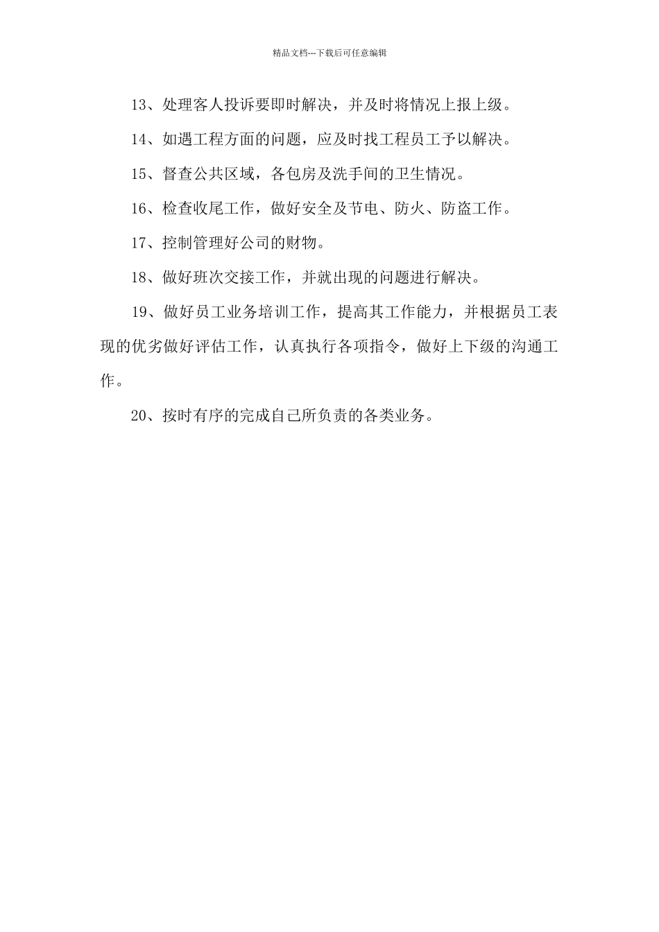 2024年服务员上半年工作计划800字_第2页