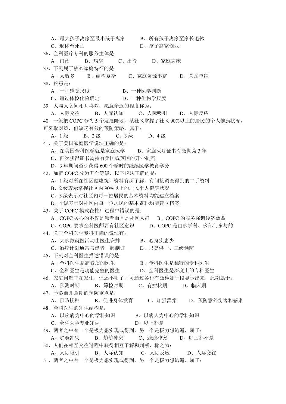 全科医学试题_第3页