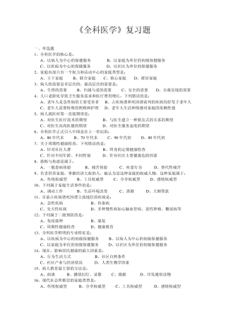 全科医学试题