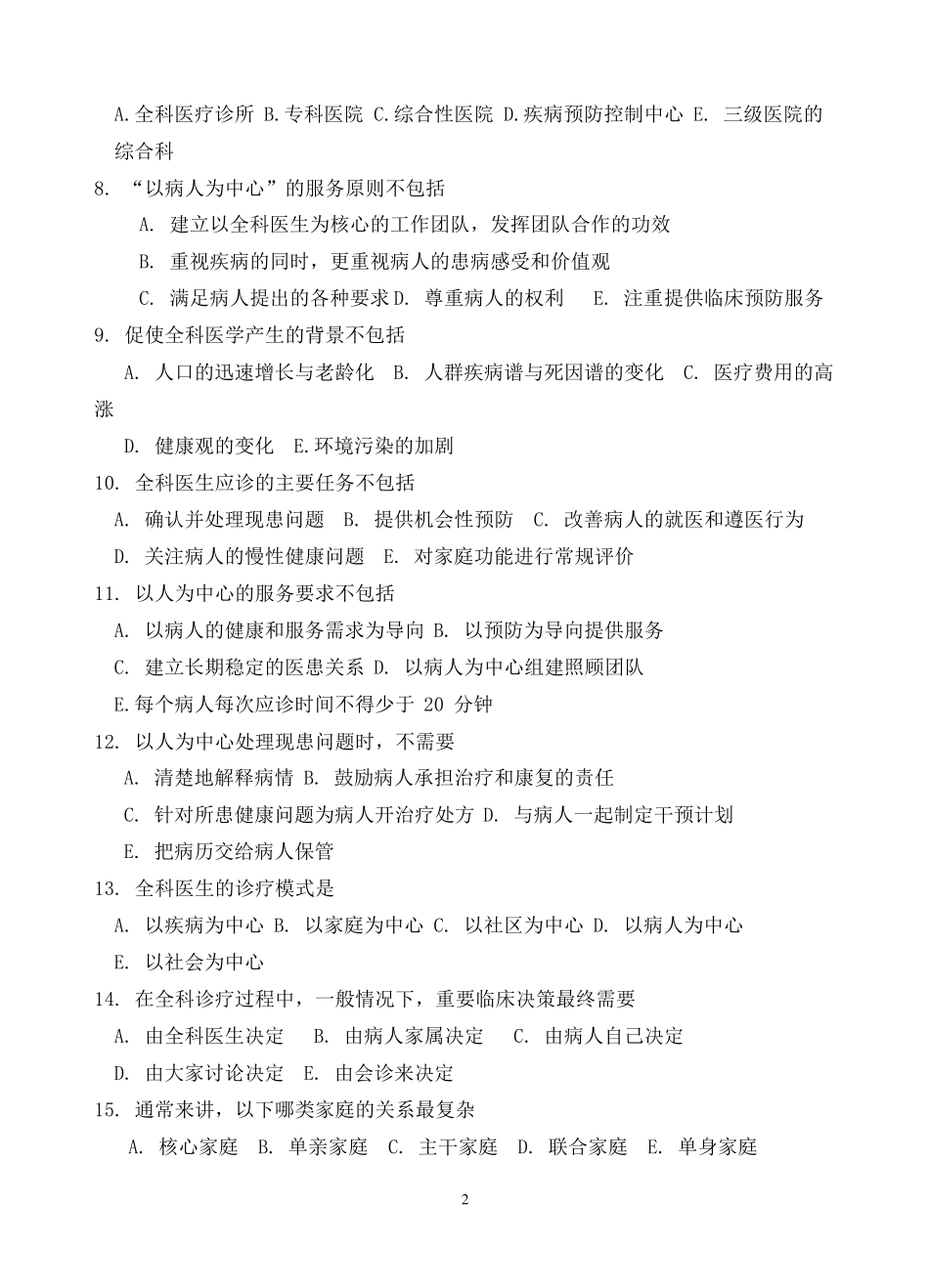 全科医学试题集_第2页