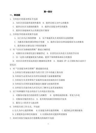 全科医学试题集