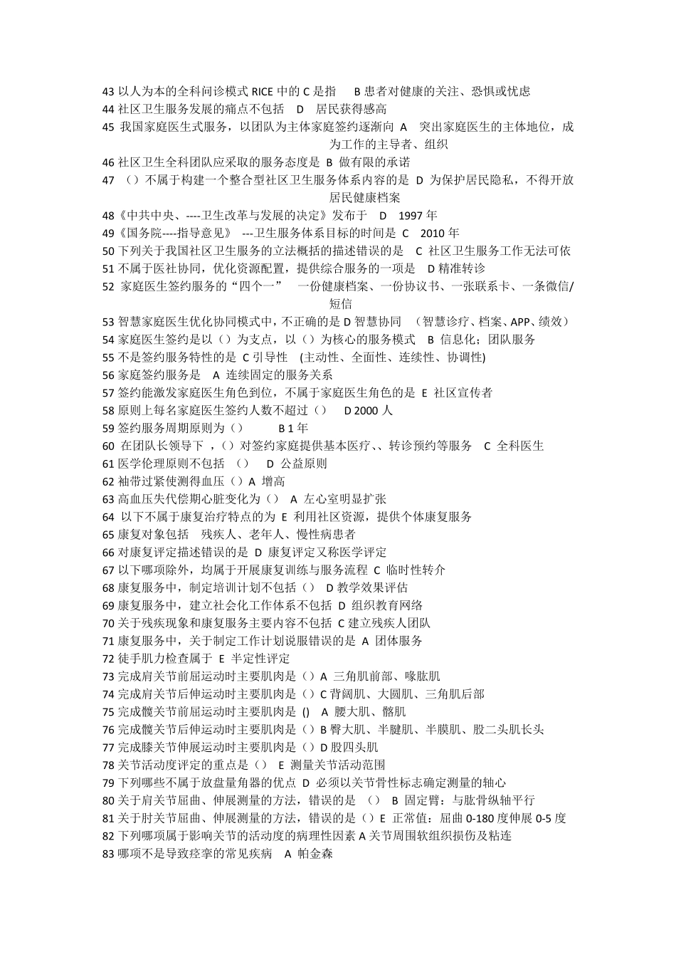 全科医学转岗培训试题及答案_第2页