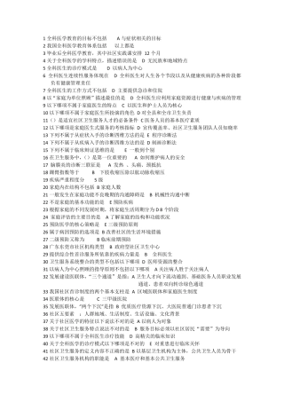 全科医学转岗培训试题及答案