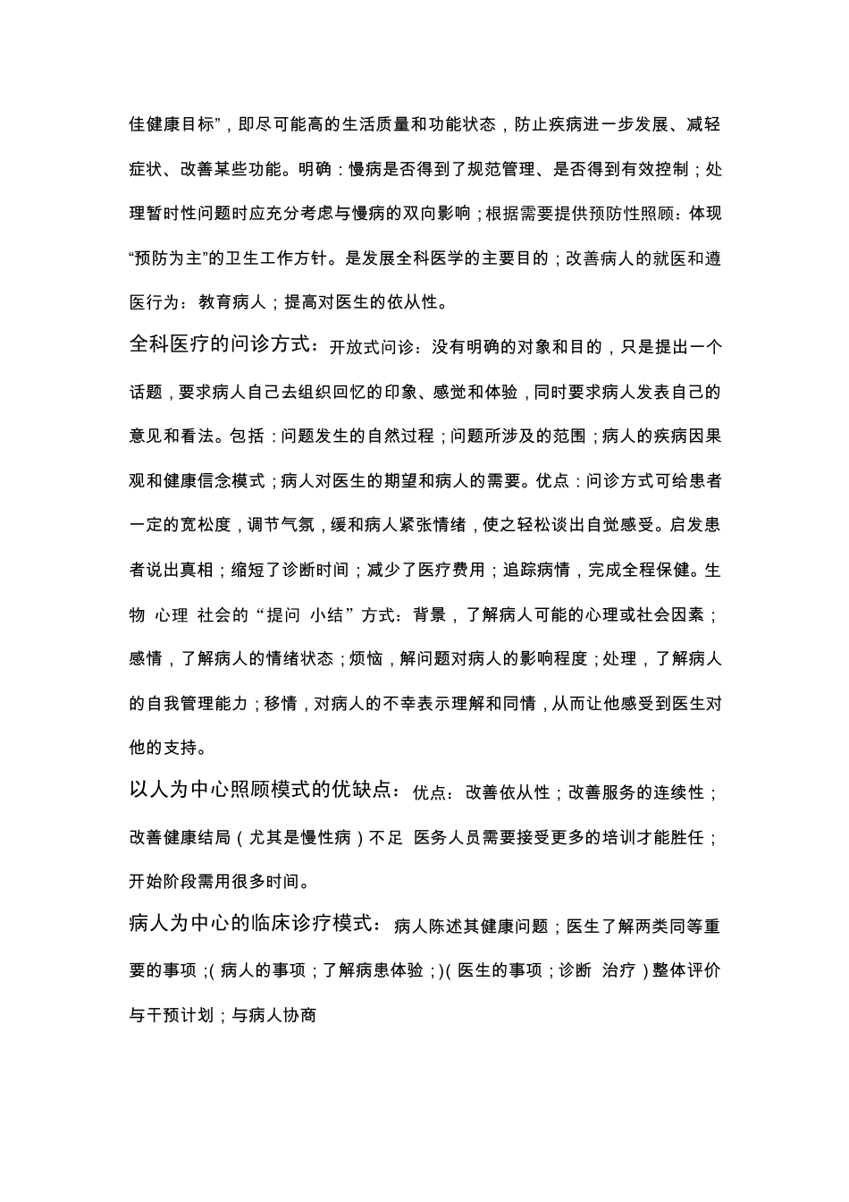 全科医学重点_第3页