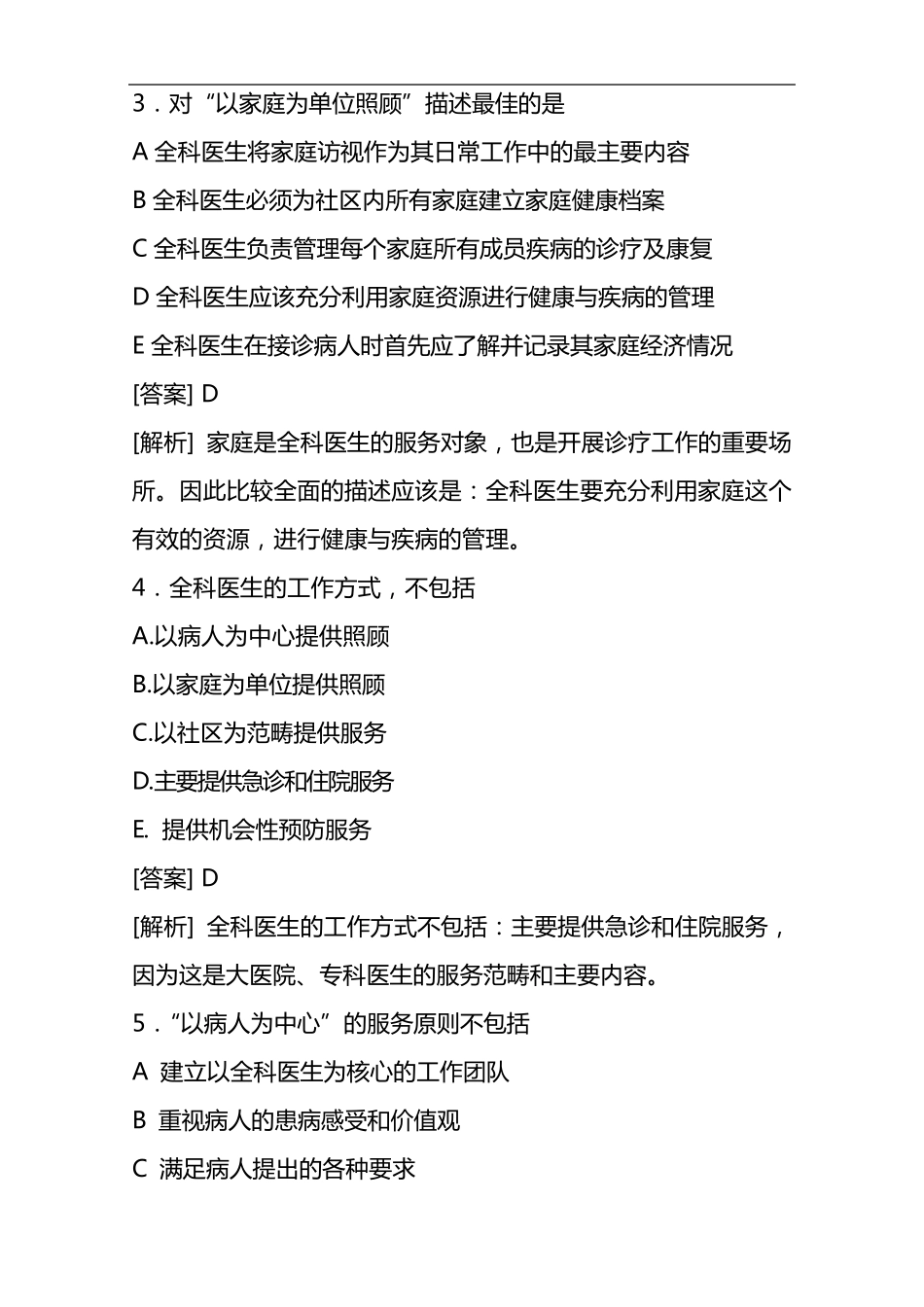 全科医学题库_第2页