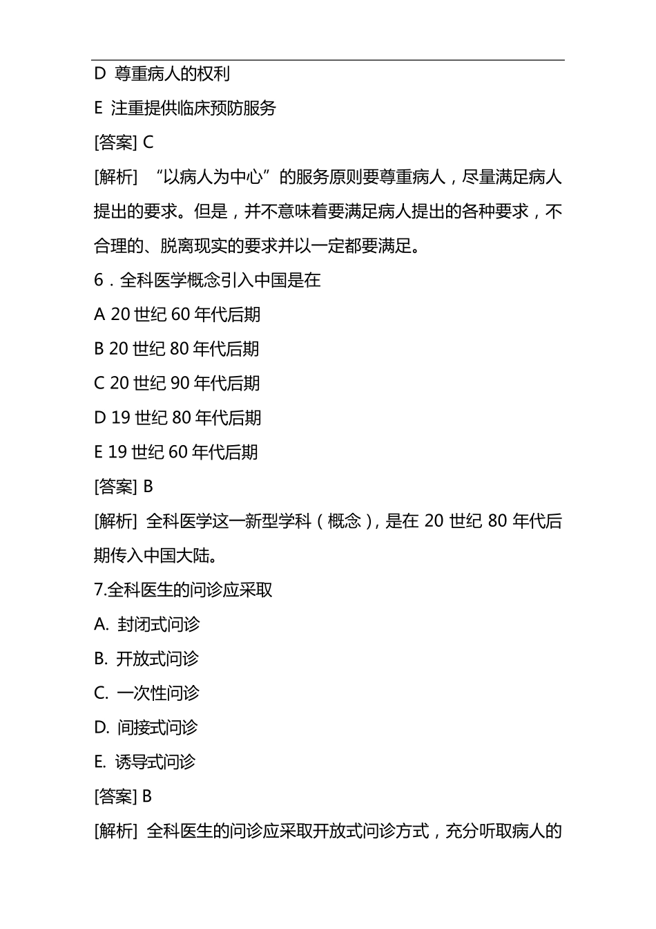 全科医学题库_第3页