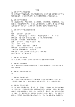 全科医学问答题