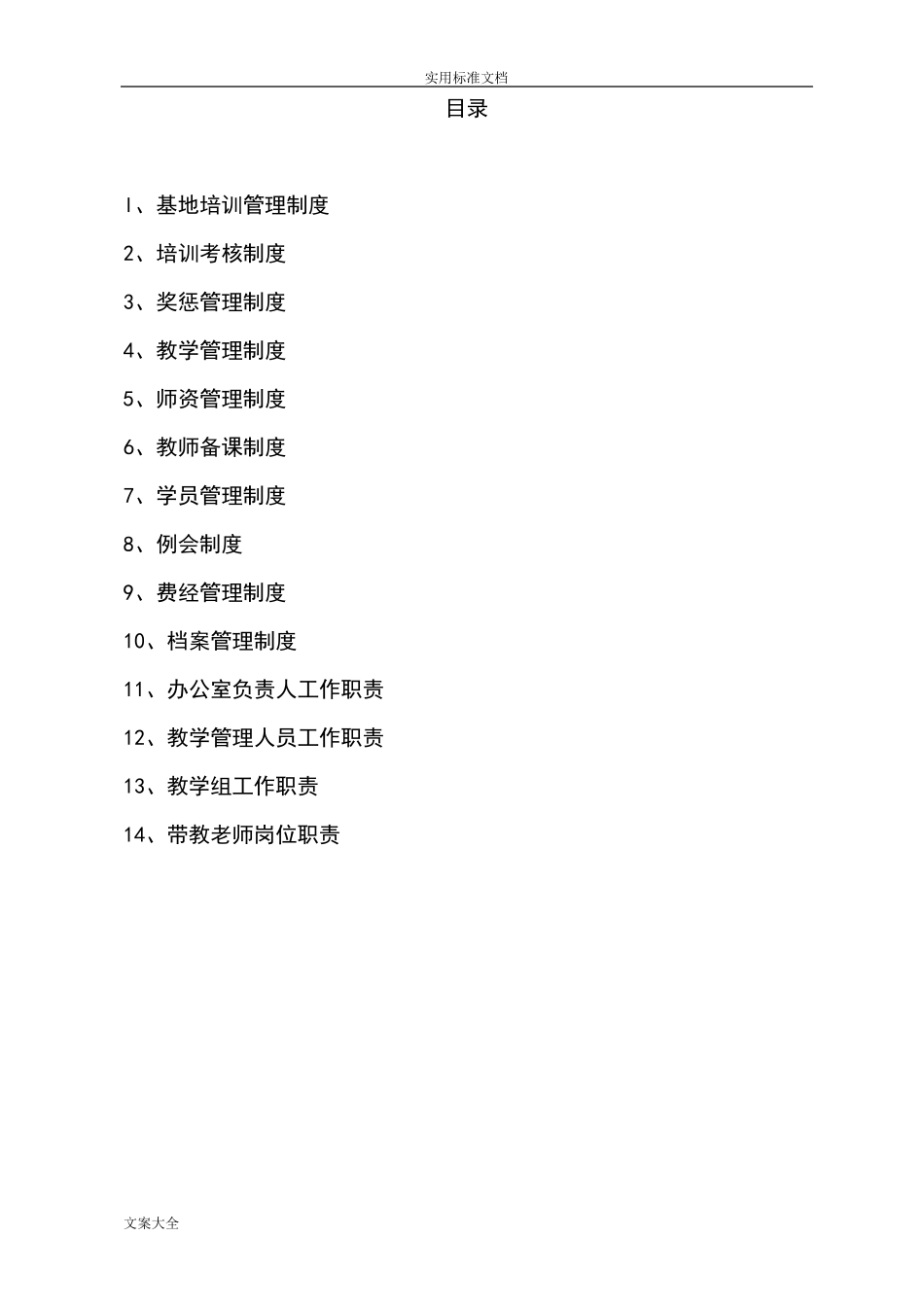 全科医师基层实践基地规章制度_第2页