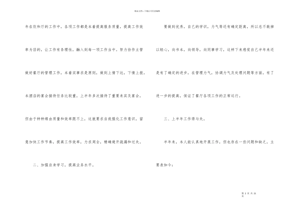 2024年服务员个人工作总结_第2页