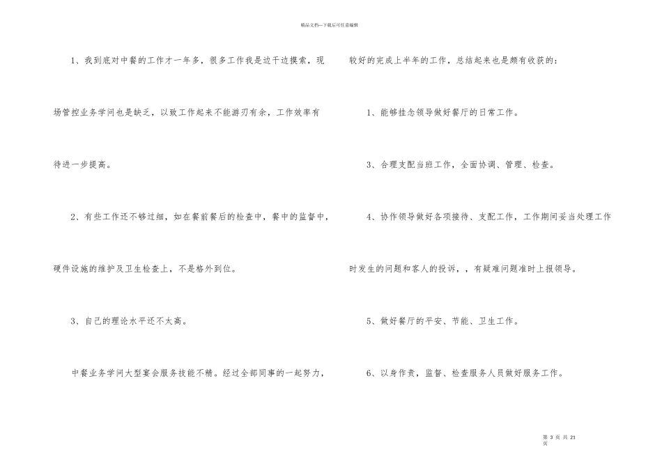 2024年服务员个人工作总结_第3页