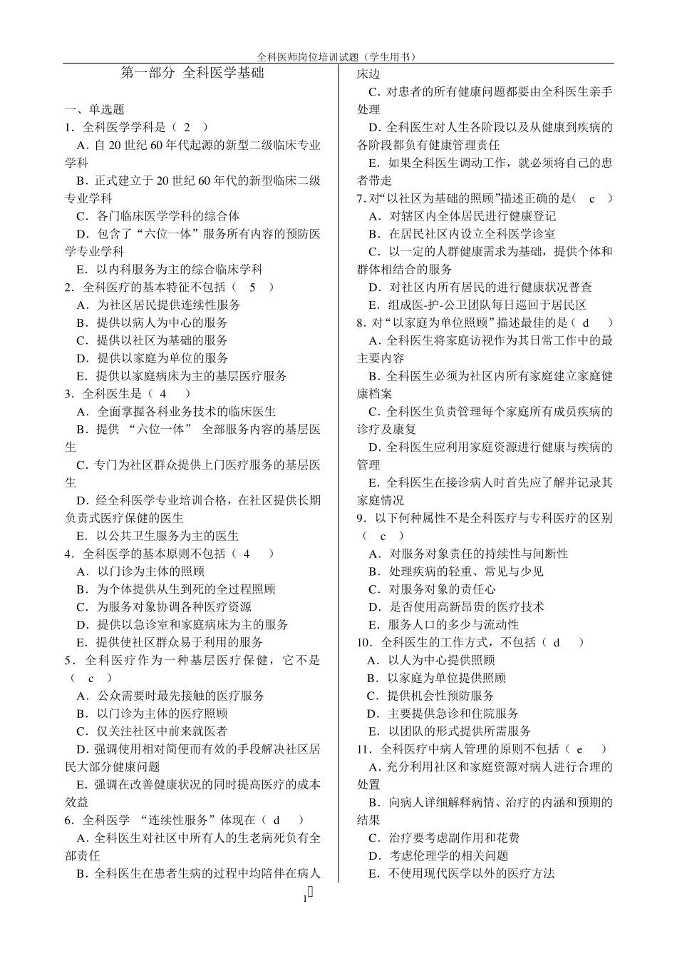 全科医师习题集及答案_第1页