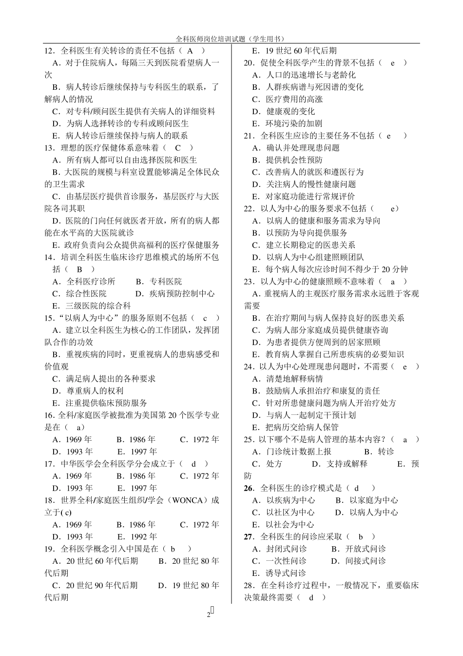 全科医师习题集及答案_第2页