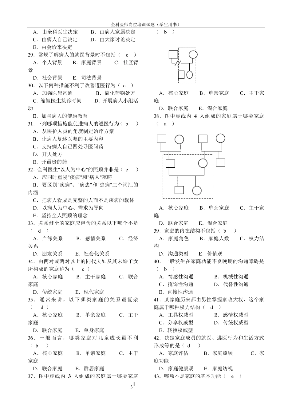 全科医师习题集及答案_第3页