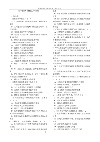 全科医师习题集及答案