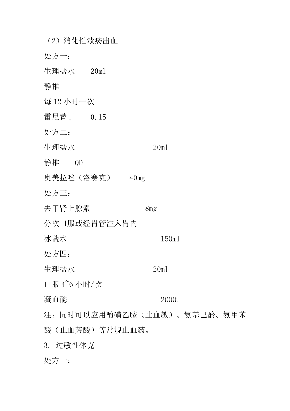 全科医师处方集_第2页