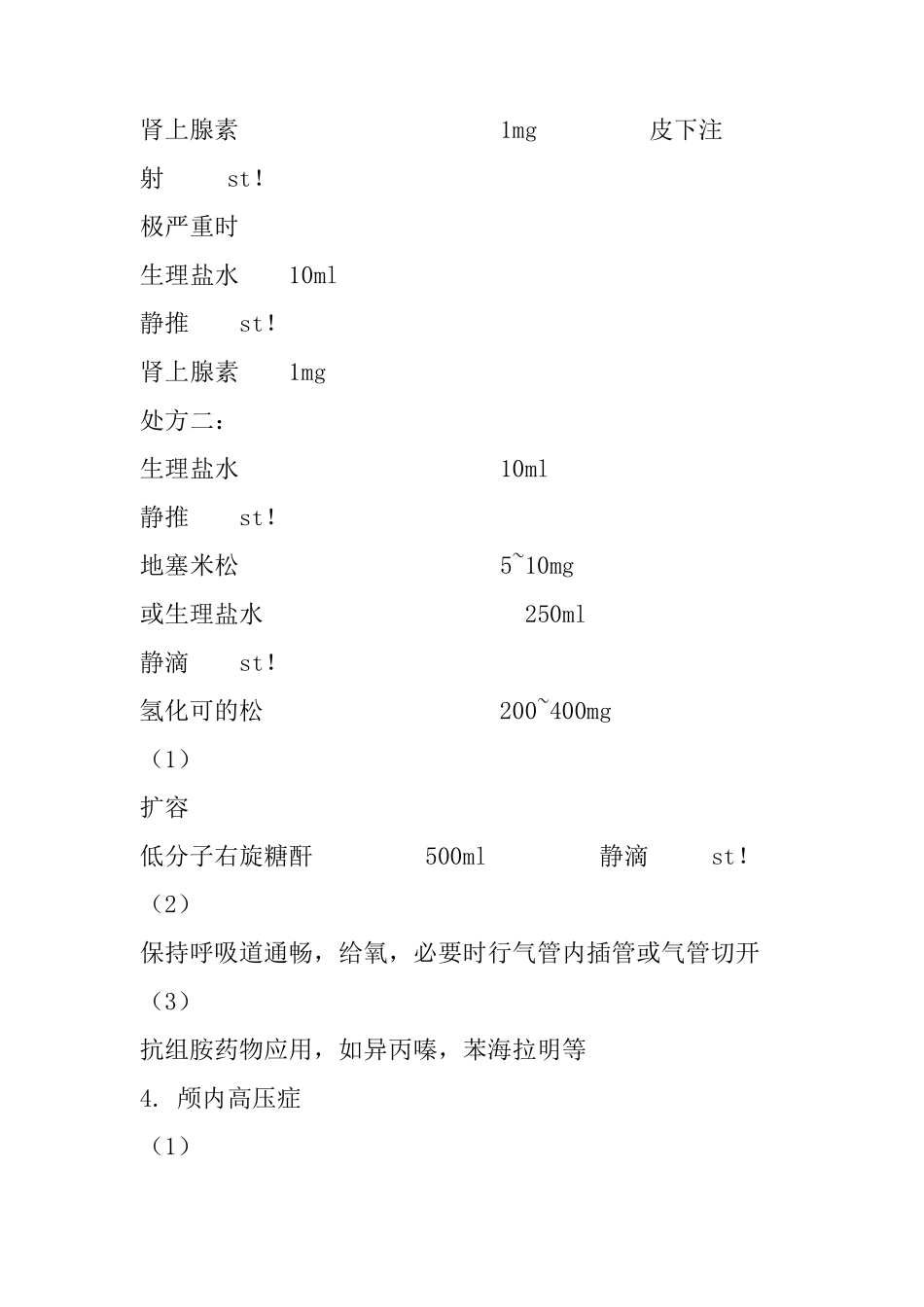 全科医师处方集_第3页