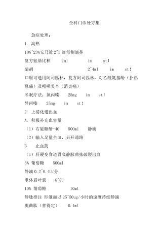 全科医师处方集