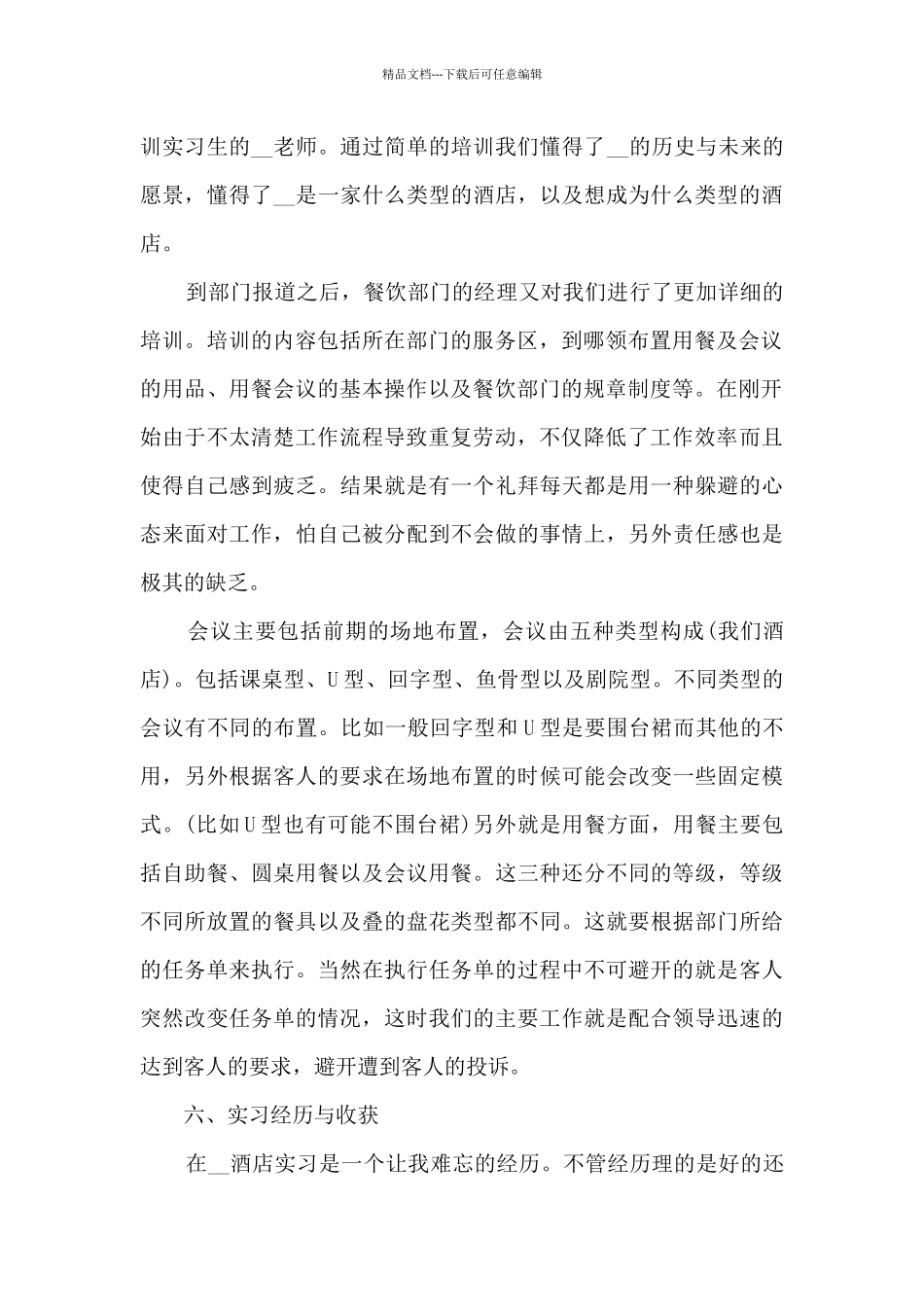 2024年服务员实习报告5篇_第2页