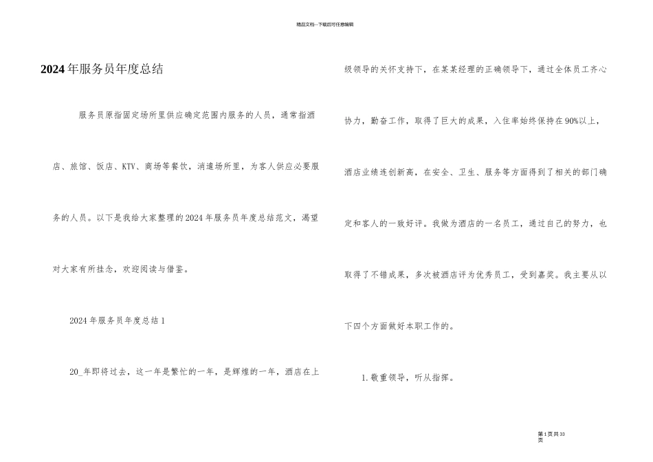 2024年服务员年度总结_第1页