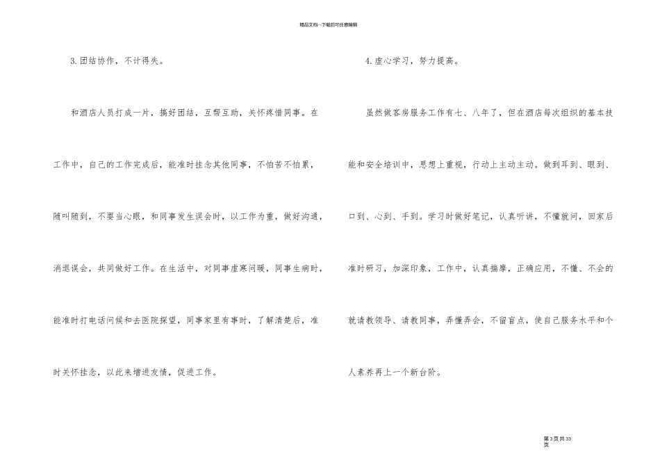 2024年服务员年度总结_第3页