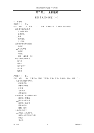 全科医师岗位培训试题(2全科医疗1)