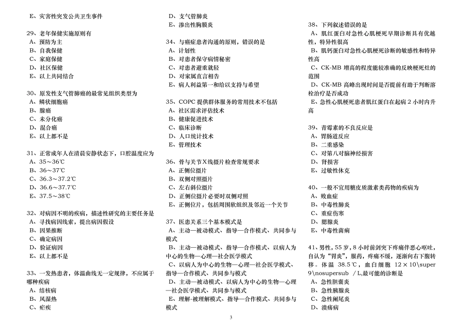 全科医师转岗培训理论考试试题及正确答案_第3页
